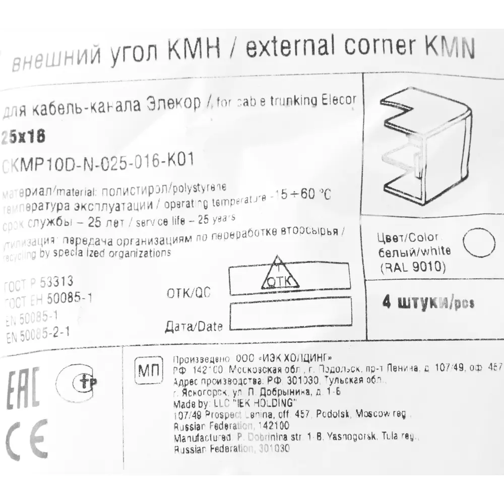 Внешний угол IEK для кабель-канала 25×16 мм (4 шт) 82209842 STLM-0022043 - Вид №1