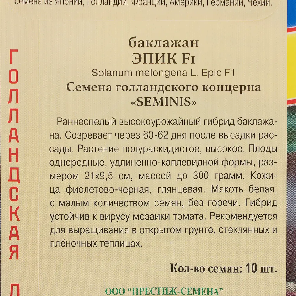 Семена баклажана «Эпик» F1 от ПРЕСТИЖ СЕМЕНА - ранний урожай для грядки и теплицы 13895915 STLM-0003911 - Вид №2