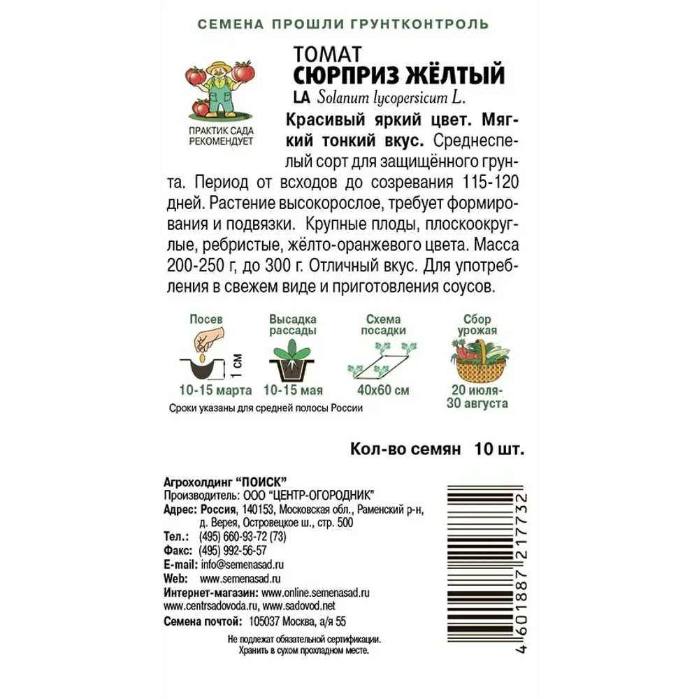Семена томата Сюрприз желтый ПОИСК для рассады 89401184 STLM-1562962 - Вид №1