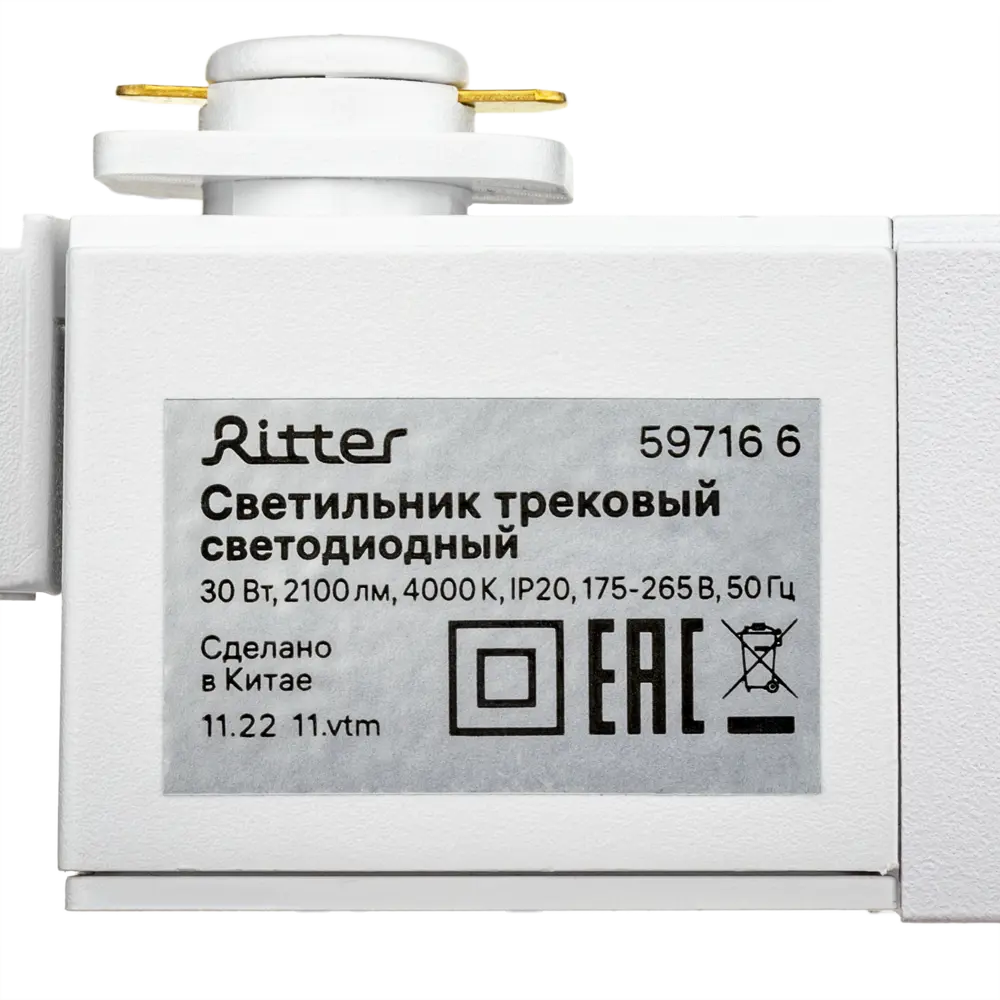 Трековый светильник линейный светодиодный Ritter Artline 474x35x40мм 30Вт до 14м² 4000К металл/пластик цвет белый STLM-2024769 - Вид №8