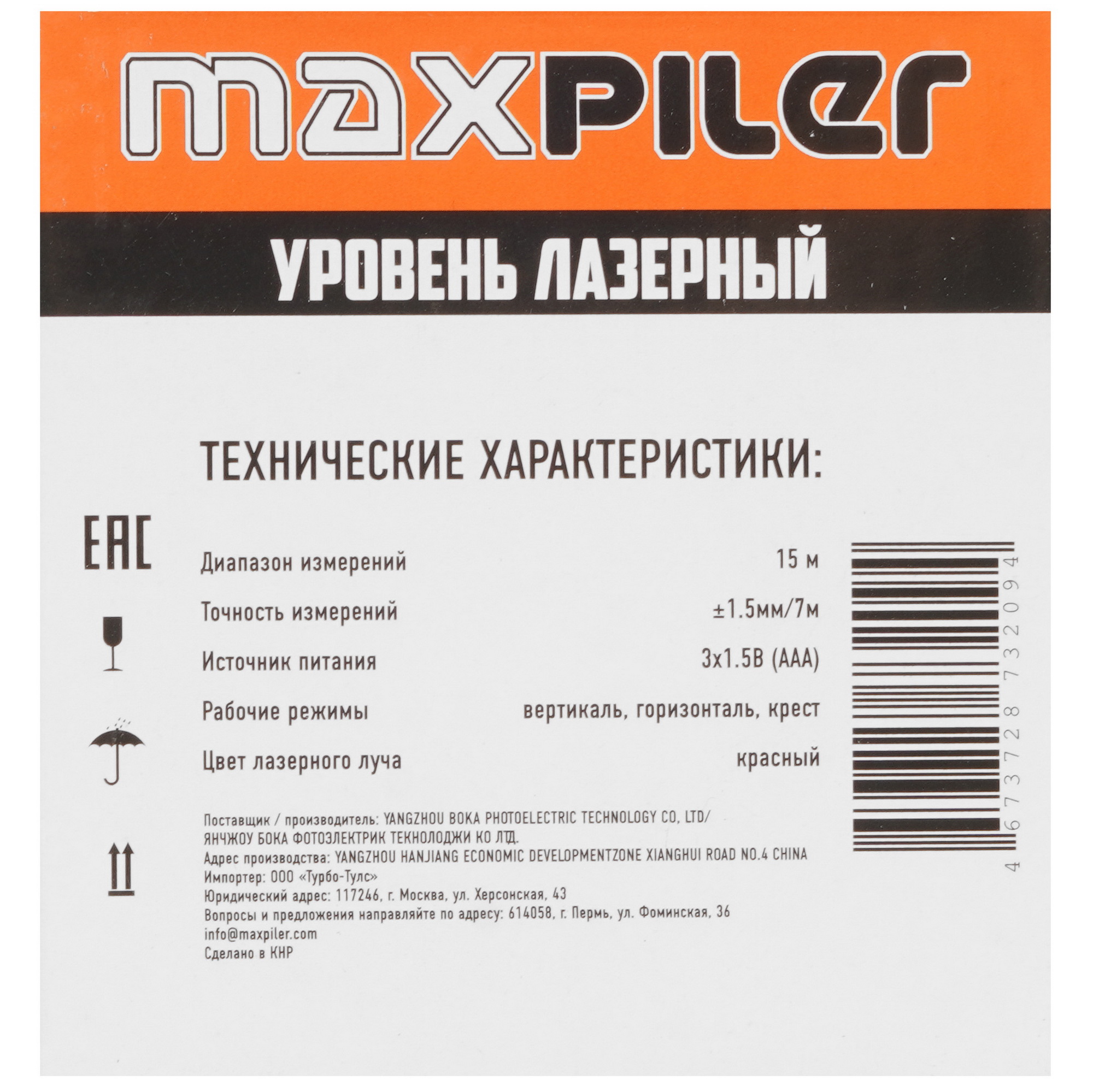Лазерный нивелир MaxPiler MLL-0115R 9110874 STDN-0020446 - Вид №7