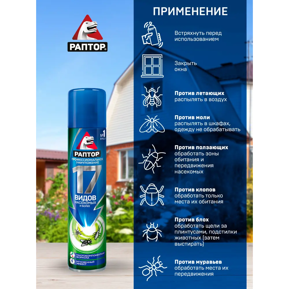 Santreyd Универсальный аэрозоль против насекомых, 275 мл 18869732 STLM-0949581 - Вид №4