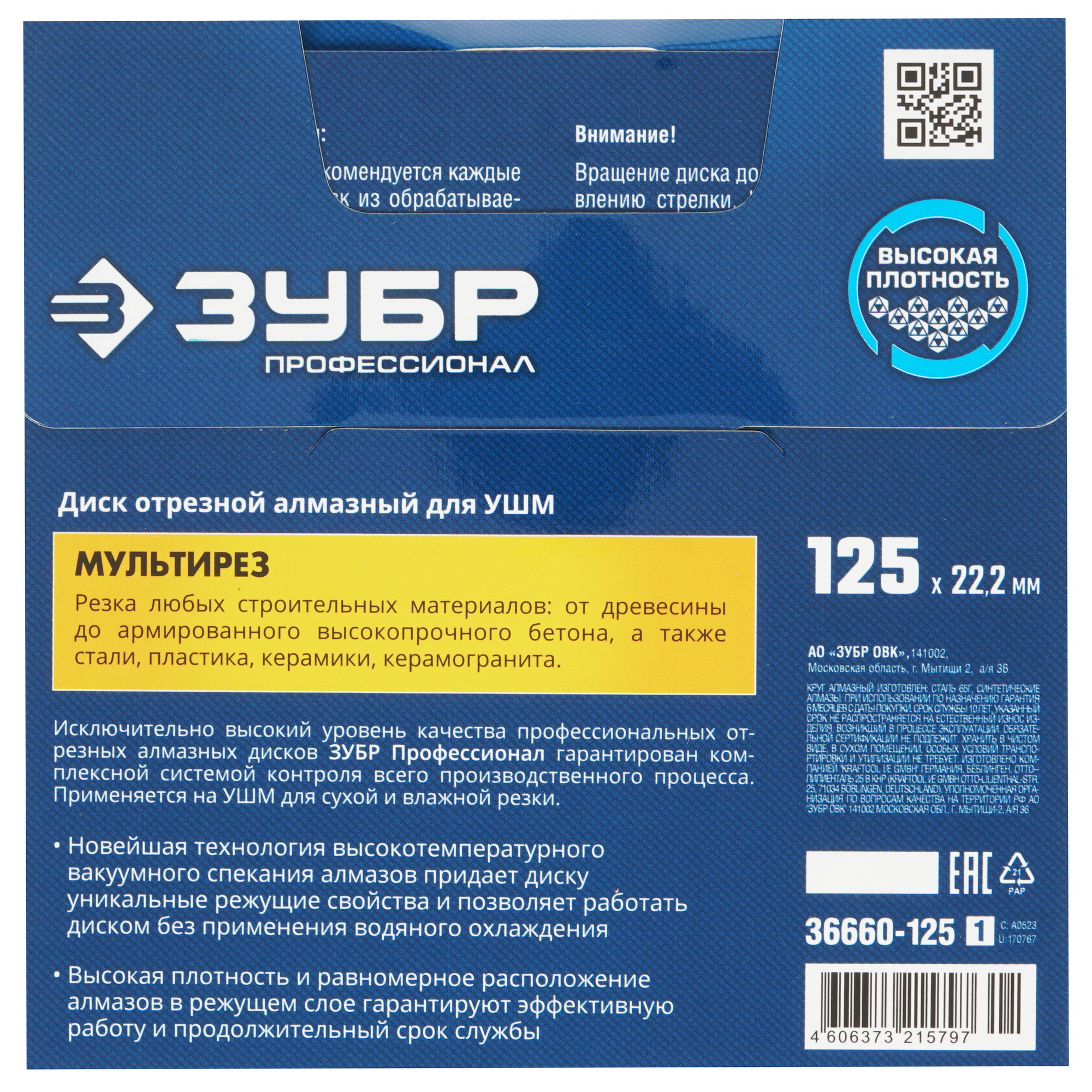 Диск алмазный Зубр 36660-125 1264403 STDN-0002065 - Вид №2