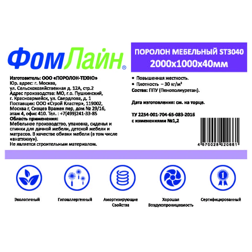 Поролон ST3040 2000x1000x40 мм Santreyd STLM-2084757 - Вид №2