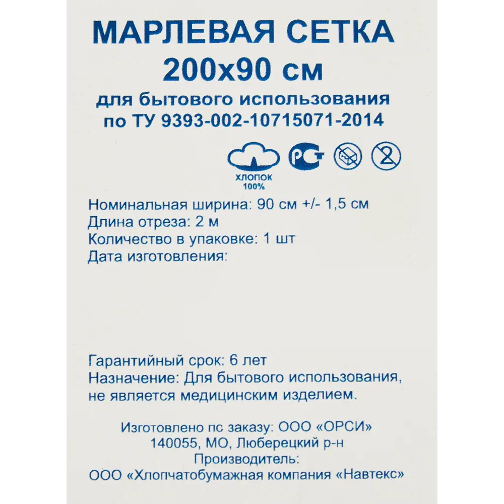 Марлевая сетка 200x90 см хлопок Santreyd STLM-2079859 - Вид №5