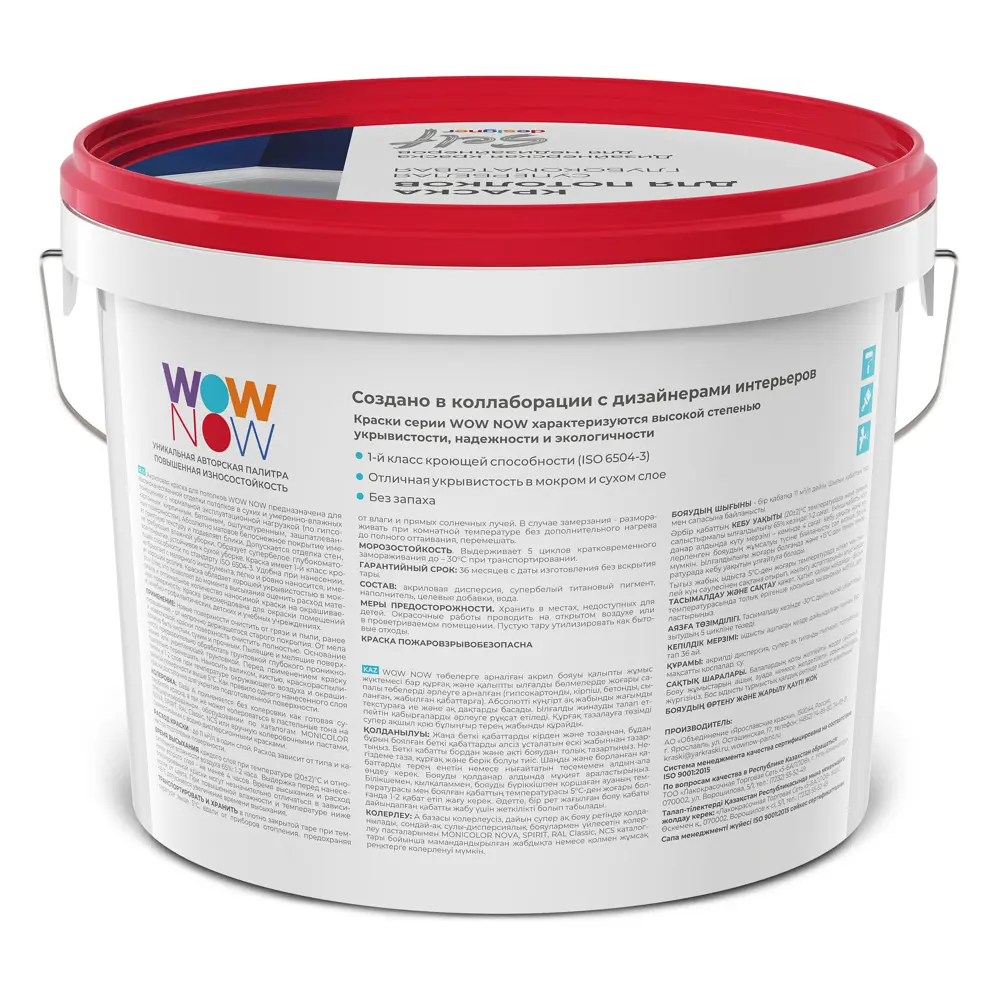WOW NOW Акриловая матовая краска для потолков - белоснежное покрытие без бликов 82928869 STLM-0038047 - Вид №1
