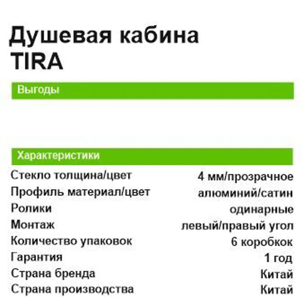 Душевая кабина Tira New высокий поддон 85х85 см Santreyd Без серии STLM-2103341 - Вид №2