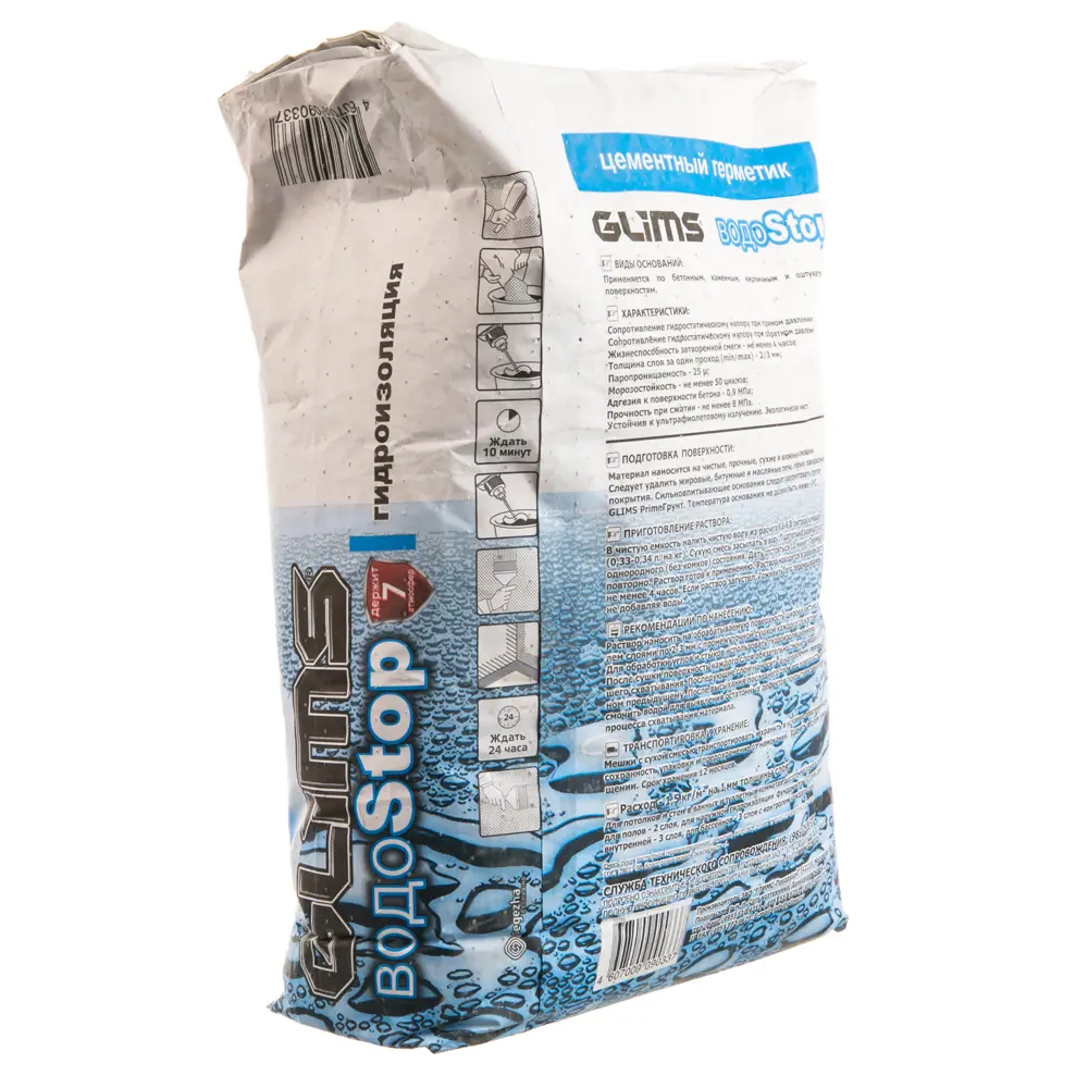 Гидроизоляция цементная Glims BoдoStop, 20 кг STLM-2005992 - Вид №1