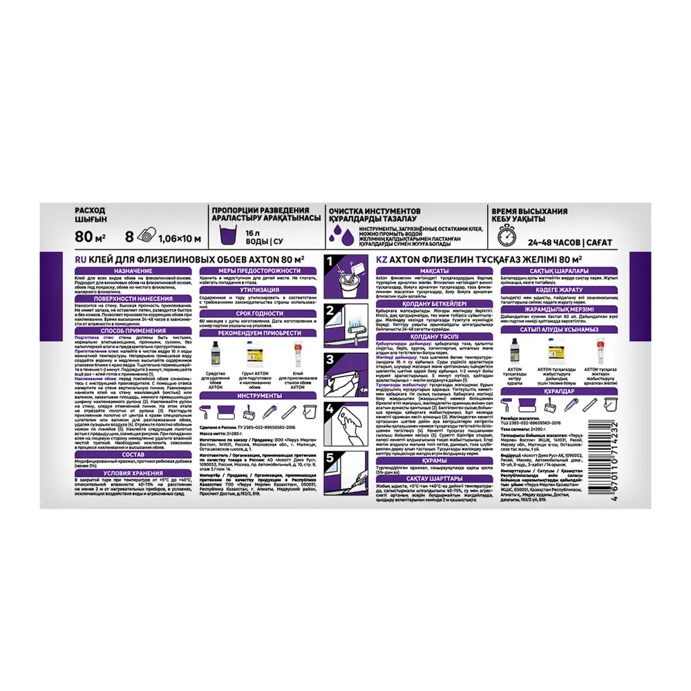 Клей Axton для флизелиновых обоев с коррекцией положения 89346008 STLM-0835337 - Вид №2