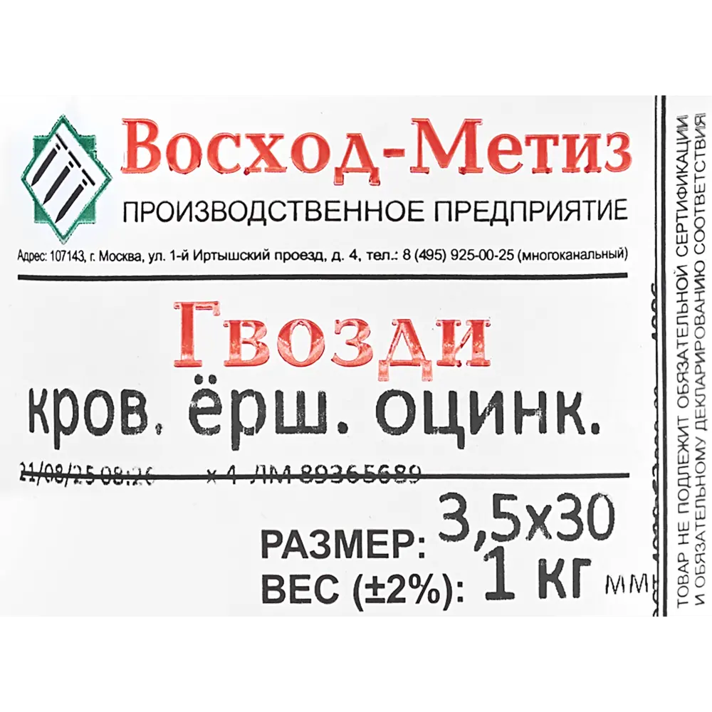 Гвозди ершеные 3.5x30 мм 1 кг 89365689 STLM-2199722 Santreyd  - Вид №4