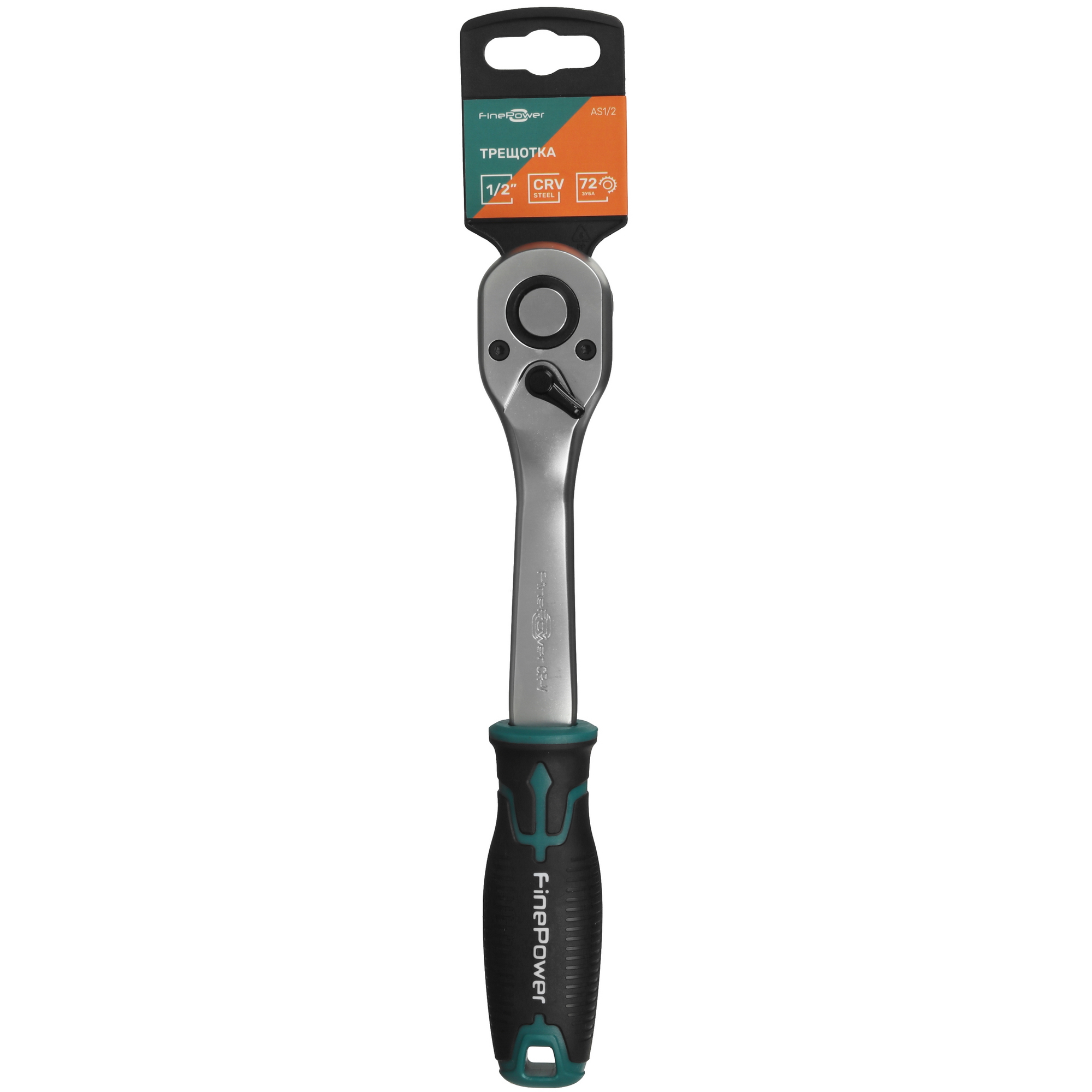 Ключ-трещотка FinePower AS1/2 5430240 STDN-0011419 - Вид №5