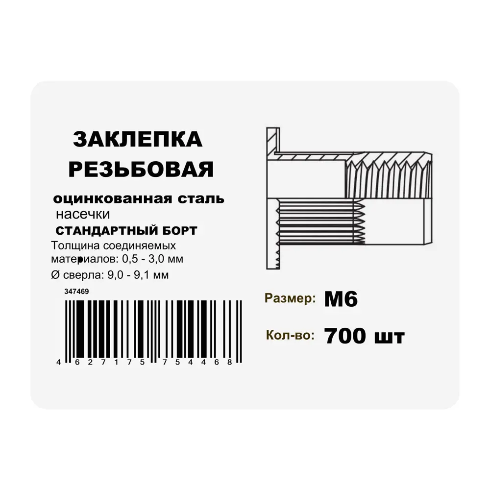 Заклепка стандартный борт 6x15 мм, 700 шт Santreyd STLM-2015191 - Вид №2