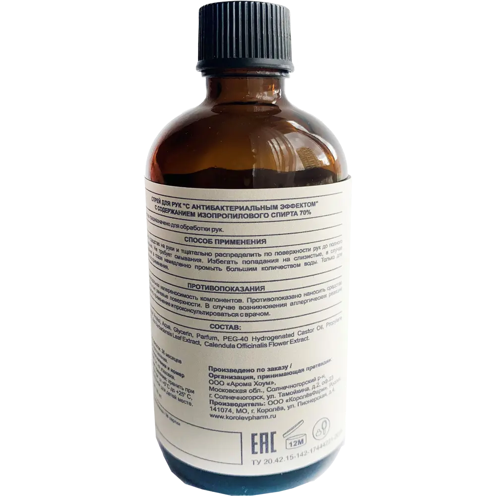 Антисептик для рук ароматизированный Бергамот 100 мл Santreyd STLM-2112560 - Вид №1