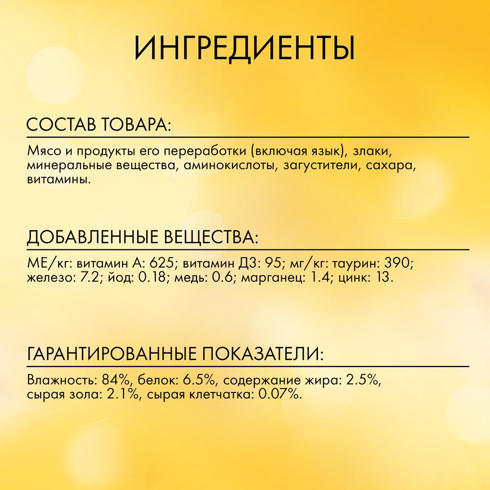 ПР0051851 Корм для кошек с языком в подливе, пауч 85 г Friskies  - Вид №6