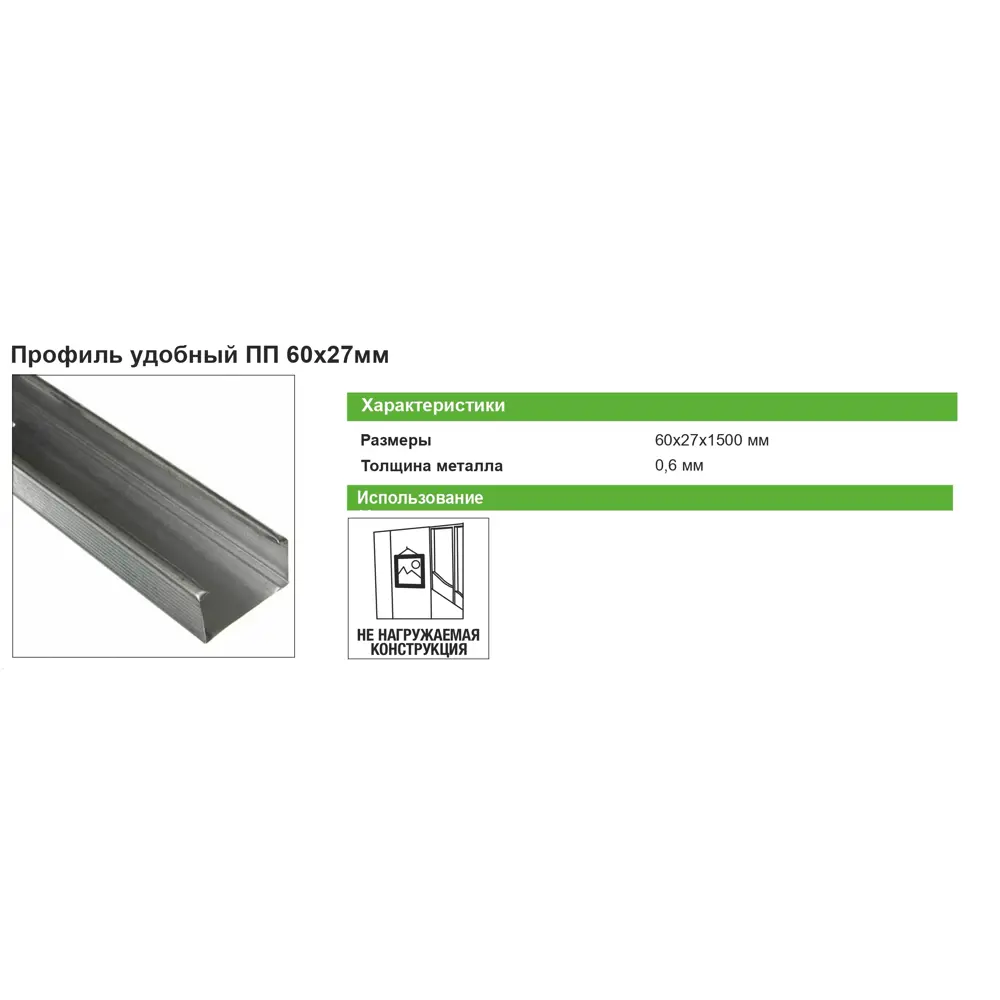 Santreyd Потолочный профиль ПП для гипсокартона 60x27x1500 мм 18734926 STLM-0012284 - Вид №3