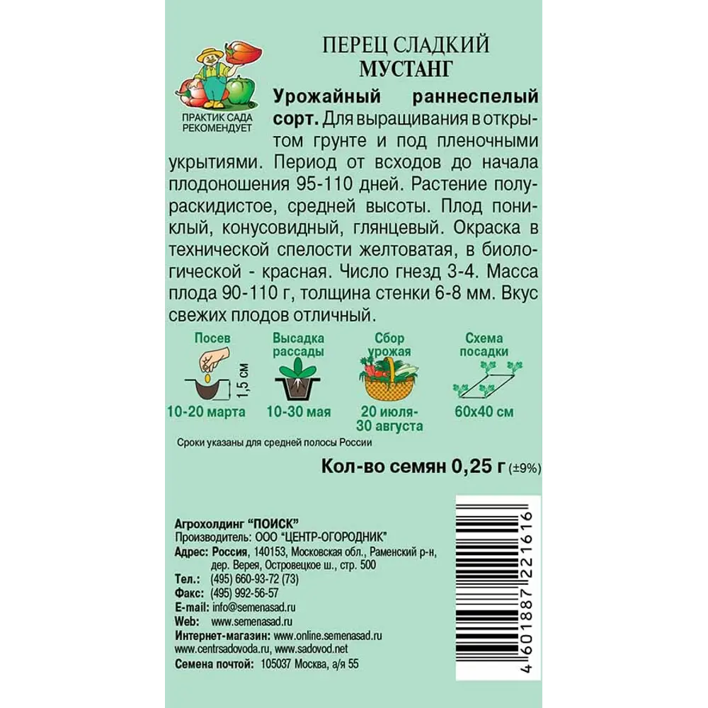 Семена перца сладкого «Мустанг» от ПОИСК - ранний высокоурожайный сорт 83123860 STLM-0960314 - Вид №1