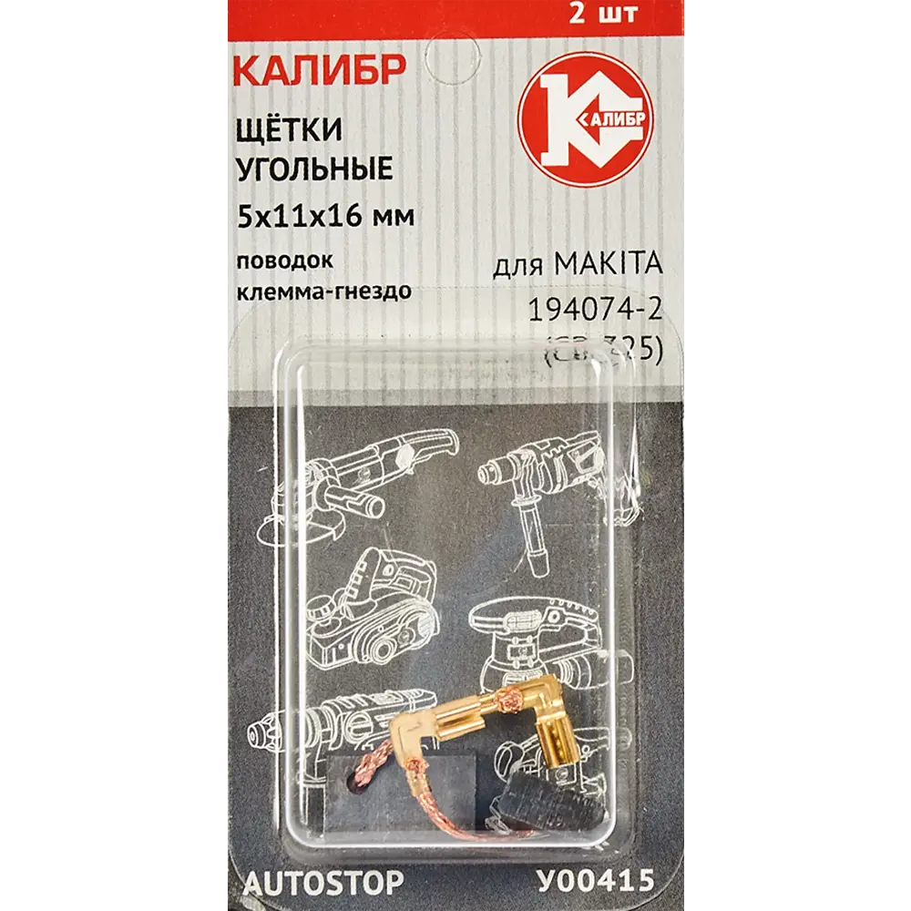 89071244 Щетки угольные Калибр 5x11x16 мм У00415 STLM-0077976  - Вид №3