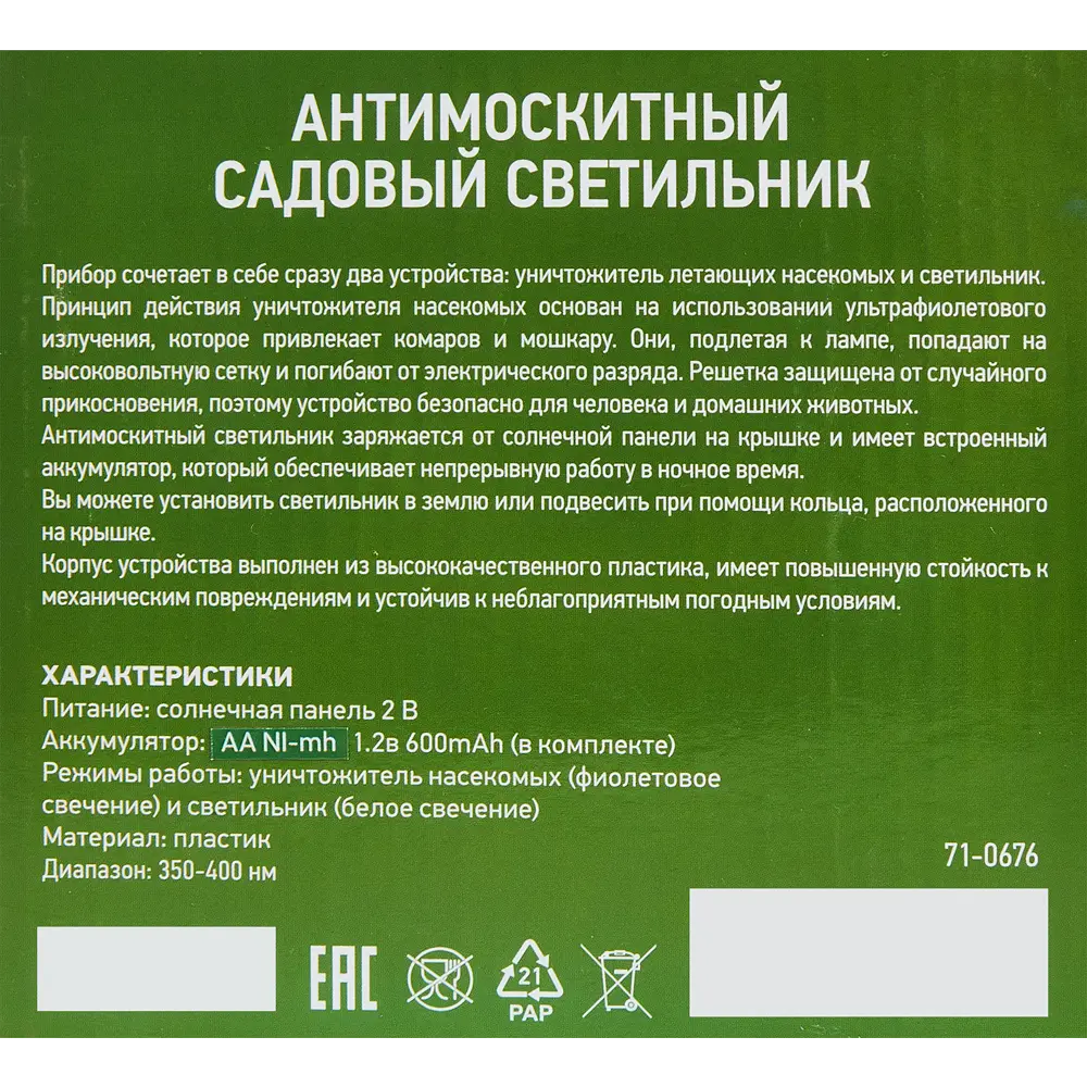 Антимоскитный садовый светильник Rexant на солнечной батарее R20 Santreyd STLM-2085598 - Вид №3