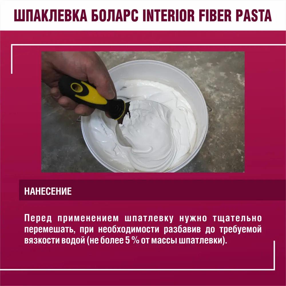 Шпаклевка полимерная финишная Боларс Interior Fiber Pasta 14 кг STLM-2070396 - Вид №7
