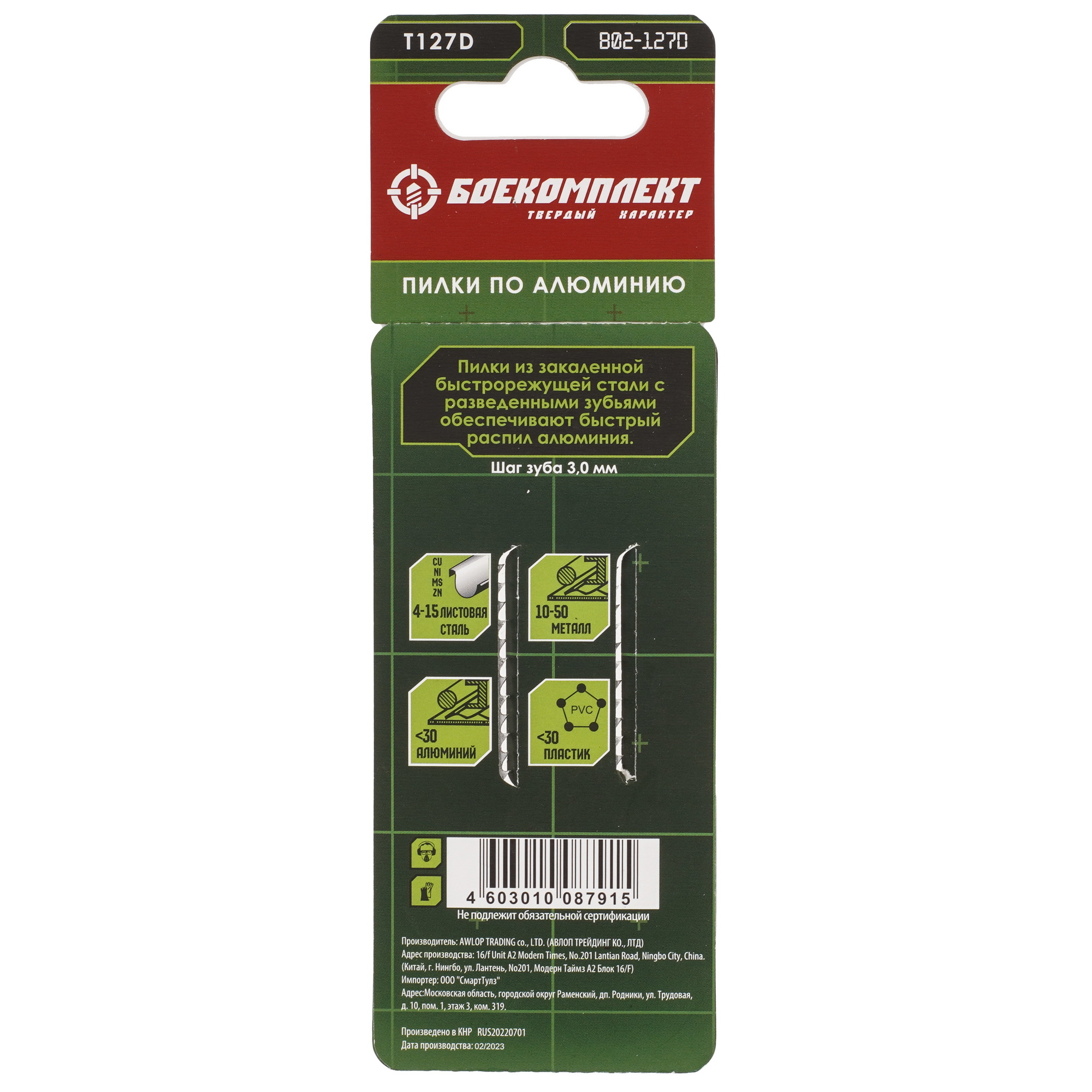 Пилки для лобзика БОЕКОМПЛЕКТ B02-127D 5305185 STDN-0067207 - Вид №1