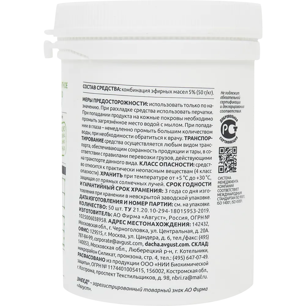 Отпугиватель змей Avgust ЭКО 50шт шарики Santreyd STLM-2187693 - Вид №1