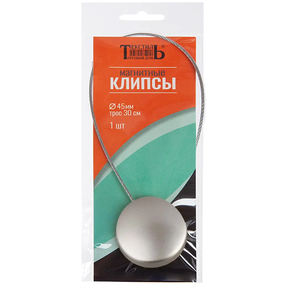 Клипса магнитная с тросом однотонная матовое серебро ТОРГОВЫЙ ДОМ ТЕКСТИЛЬ шарм STLM-2153801 - Вид №2