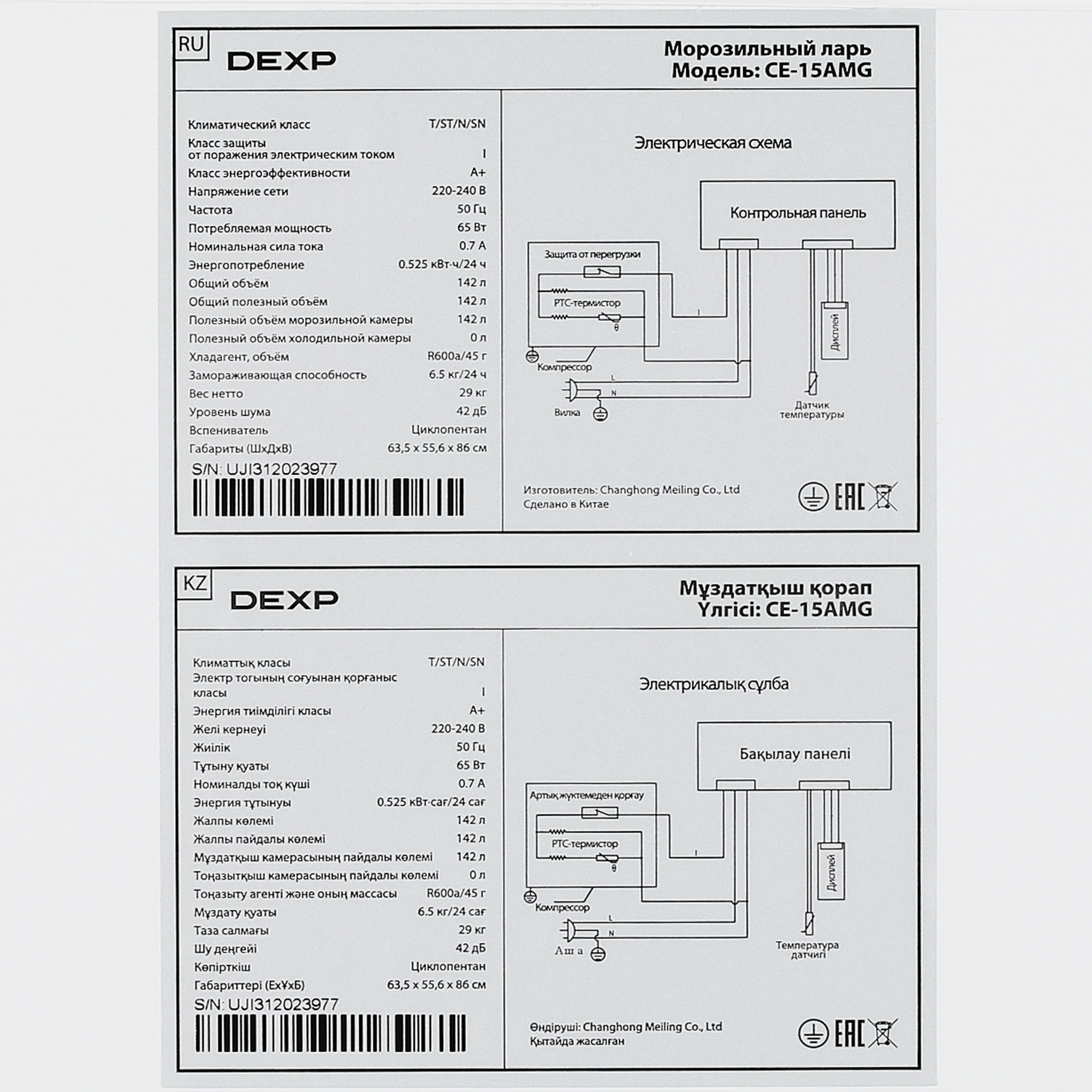 5405445 Морозильный ларь DEXP CE-15AMG белый STDN-0016530 - Вид №8