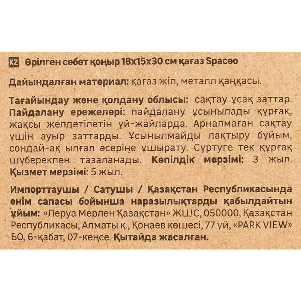 SPACEO Корзина для интерьера из бумажных нитей 89344355 Kub STLM-1074429 - Вид №6