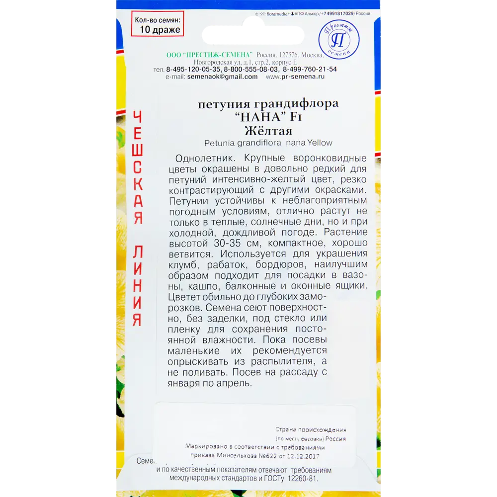 Петуния гранд «Нана жёлтая» F1 ПРЕСТИЖ СЕМЕНА STLM-2181380 - Вид №1