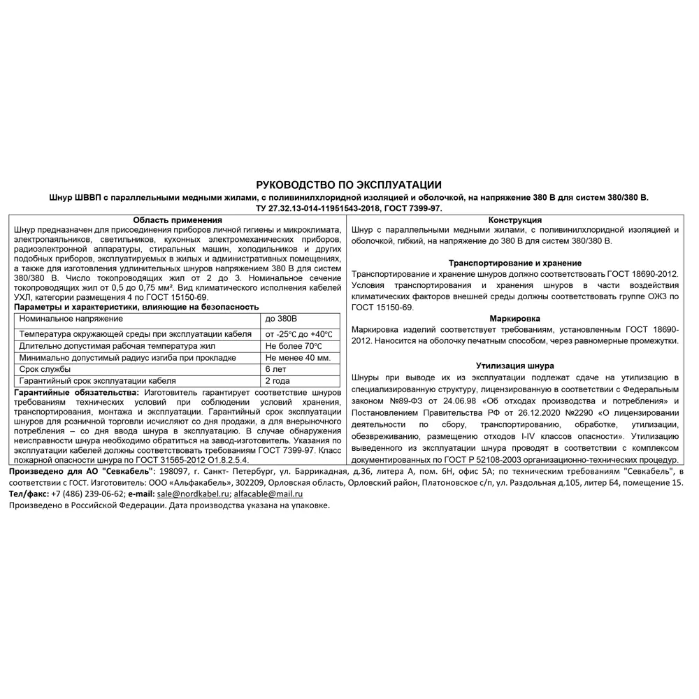 Провод Севкабель ШВВП 2x0.5 50 м ГОСТ цвет белый STLM-2048110 - Вид №2