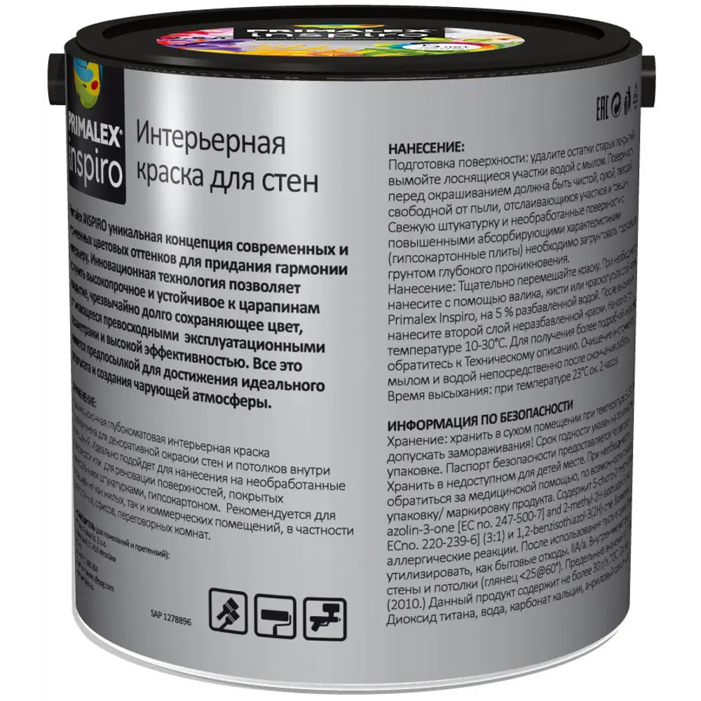 Краска для стен Primalex Inspiro цвет лавандовое поле 2.5 л STLM-2133472 - Вид №1