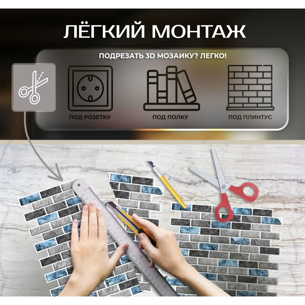 Наклейка декоративная 3D мозаика Сапфир 25x25 см FBRUSH STLM-2101235 - Вид №6