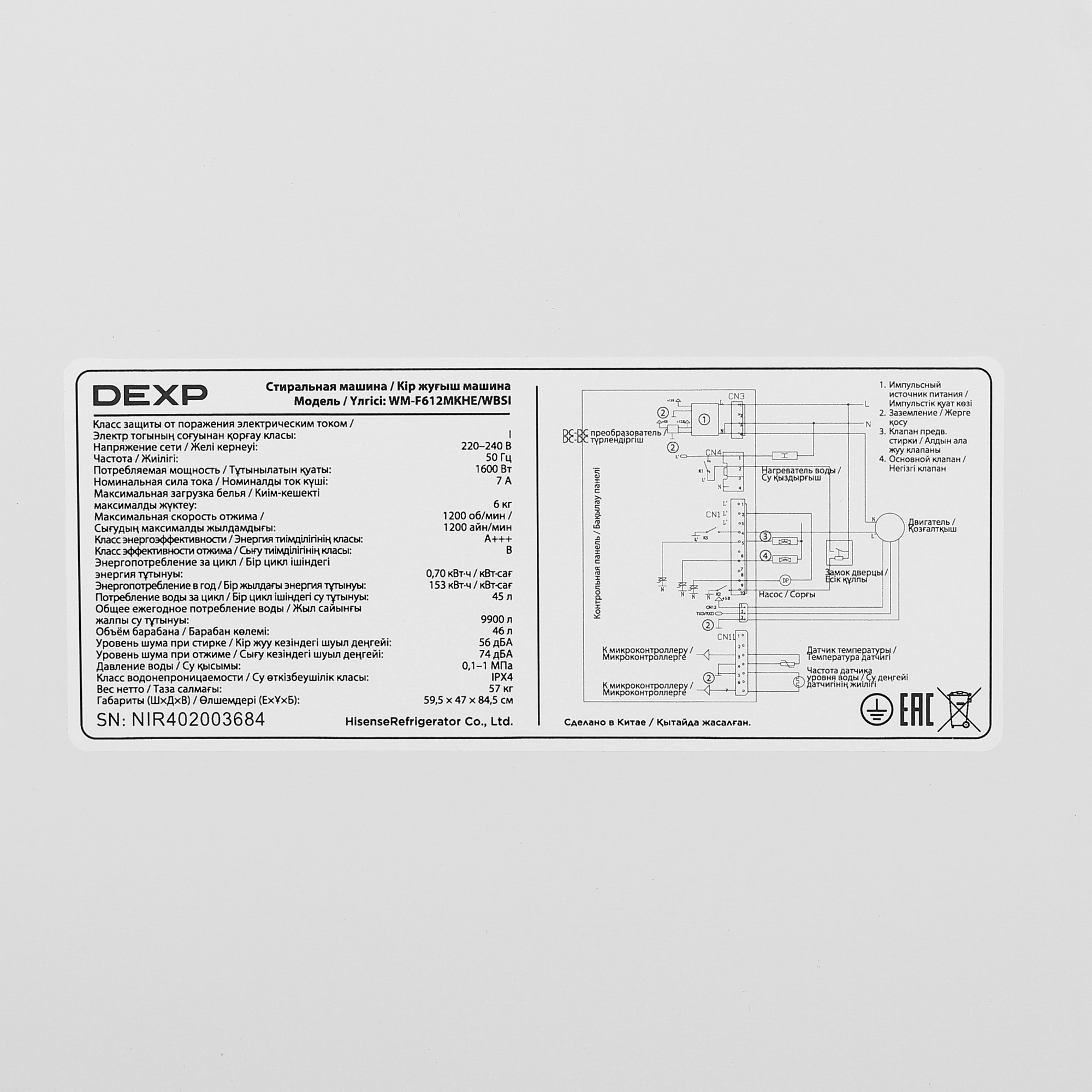 5445077 Стиральная машина DEXP WM-F612MKHE/WBSI белый STDN-0101165 - Вид №10