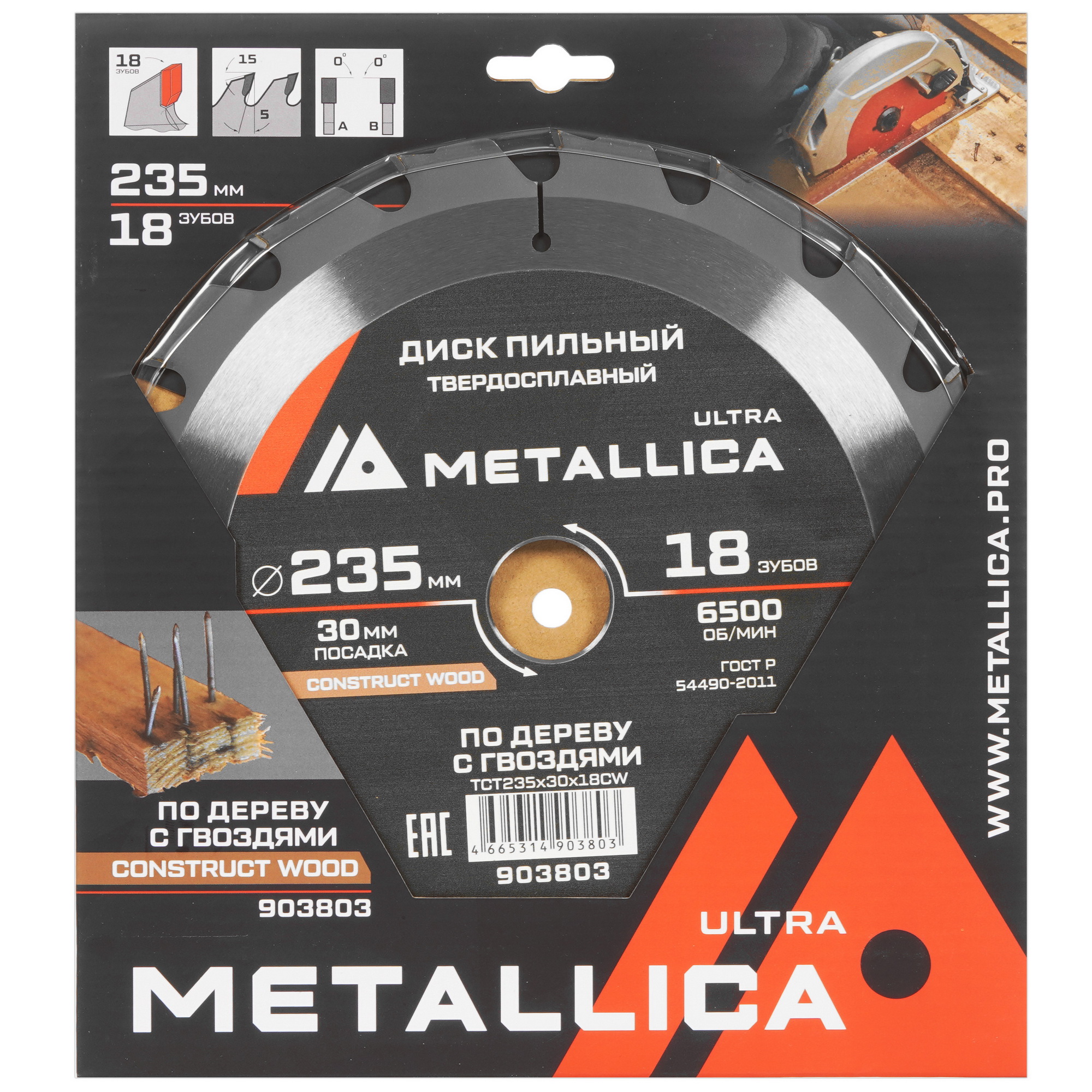 Диск пильный Metallica 903803 9120911 STDN-0050741 - Вид №3