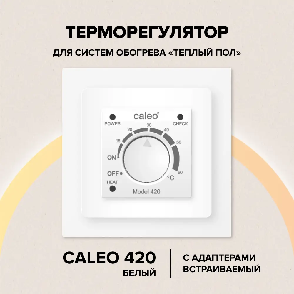 Терморегулятор для теплого пола Caleo 420 цвет белый STLM-2178231 - Вид №7