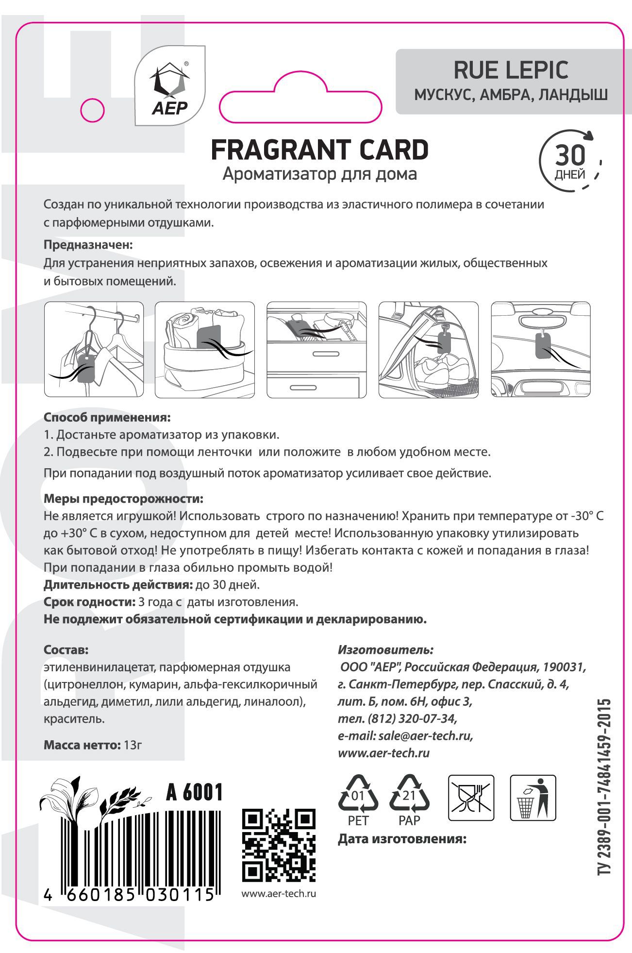 85728900 Ароматическое саше Fragrant Card Rue Lepic STLM-0065347 Santreyd  - Вид №2