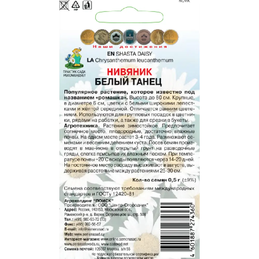 Нивяник Белый танец 0.5 г 83577542 STLM-2001784 ПОИСК  - Вид №1