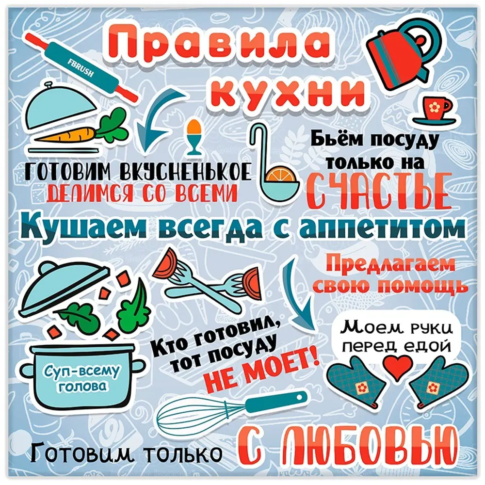 Картина на холсте Правила кухни 30x30 см FBRUSH STLM-2173856