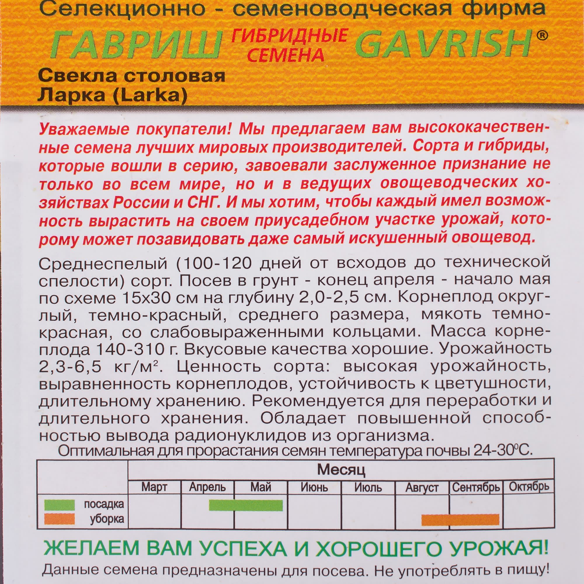 81933354 Семена Свёкла «Ларка» 1 г, (Голландия) Santreyd  - Вид №2