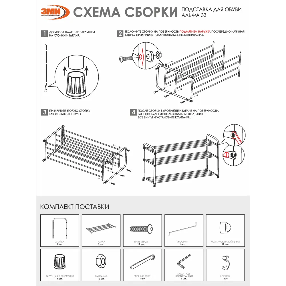Этажерка для обуви Альфа 33 87x48x30 см 3 полки металл цвет белый Santreyd STLM-2037347 - Вид №8