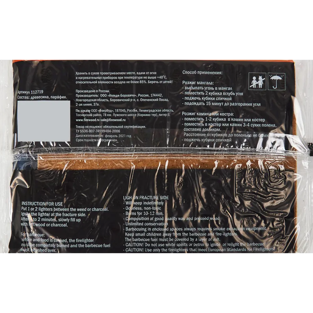 Кубики древесные растопочные Firewood 32 шт Santreyd STLM-2120238 - Вид №3