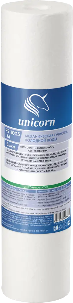 Картридж механической очистки UNICORN PS 1005 LM для холодной воды 87040959
