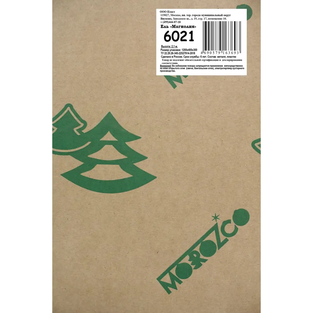 88960520 Ель искусственная Магнолия заснеженная 210 см STLM-1502249 MOROZCO  - Вид №6