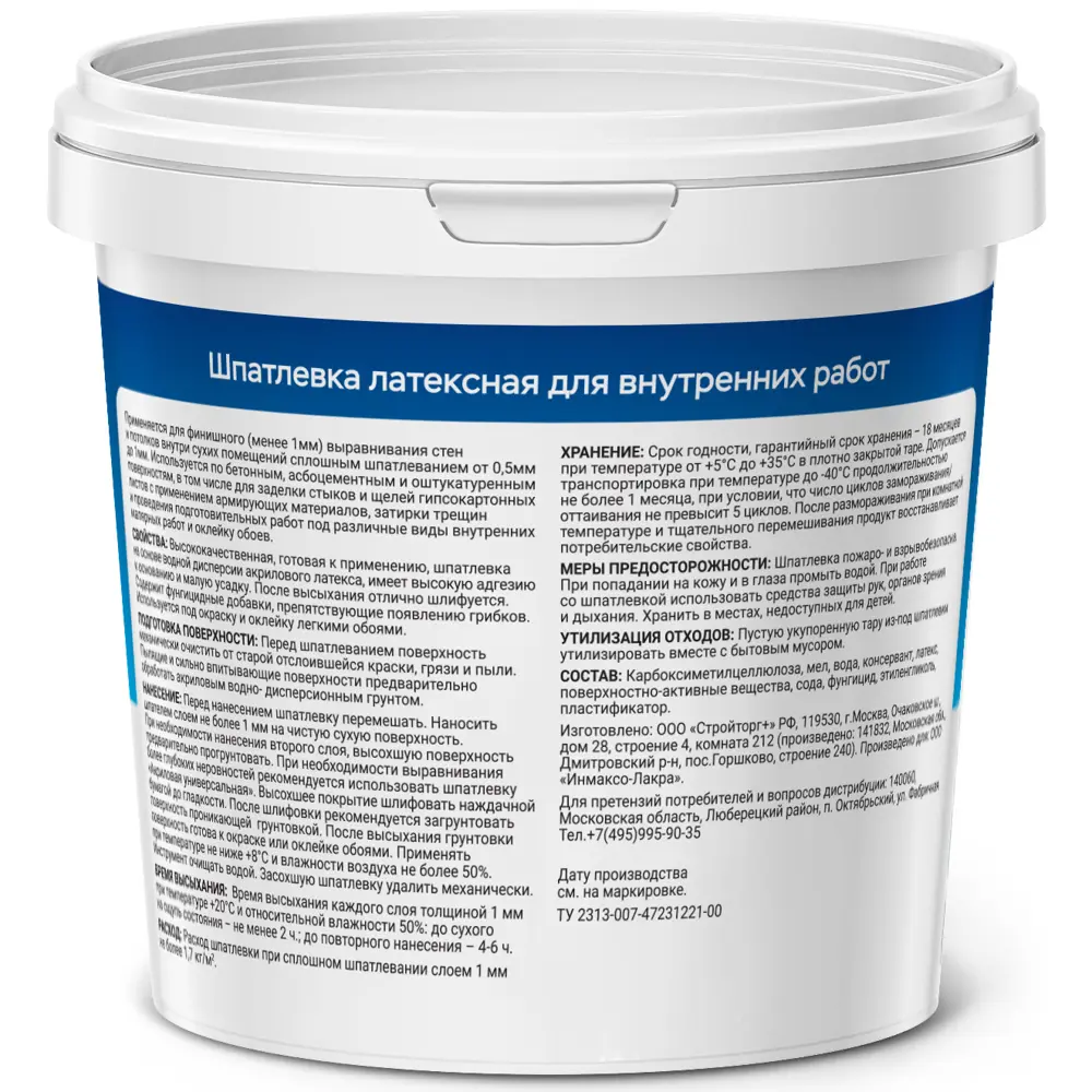 Латексная шпаклевка ВЫБОР МАСТЕРА для идеального выравнивания 1,5 кг 86954577 STLM-0072649 - Вид №1