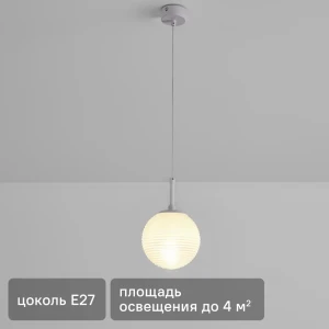 Подвесной светильник Freya Aris - белый шар для современного интерьера 89426759