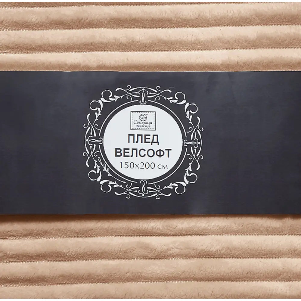 Плед Strips 150x200 см велсофт цвет коричневый Santreyd STLM-2005071 - Вид №3