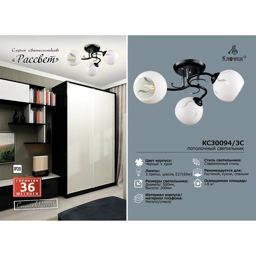 Люстра потолочная Рассвет 3 лампы 9 м² цвет белый КЛЮЧНИК STLM-2138839 - Вид №7