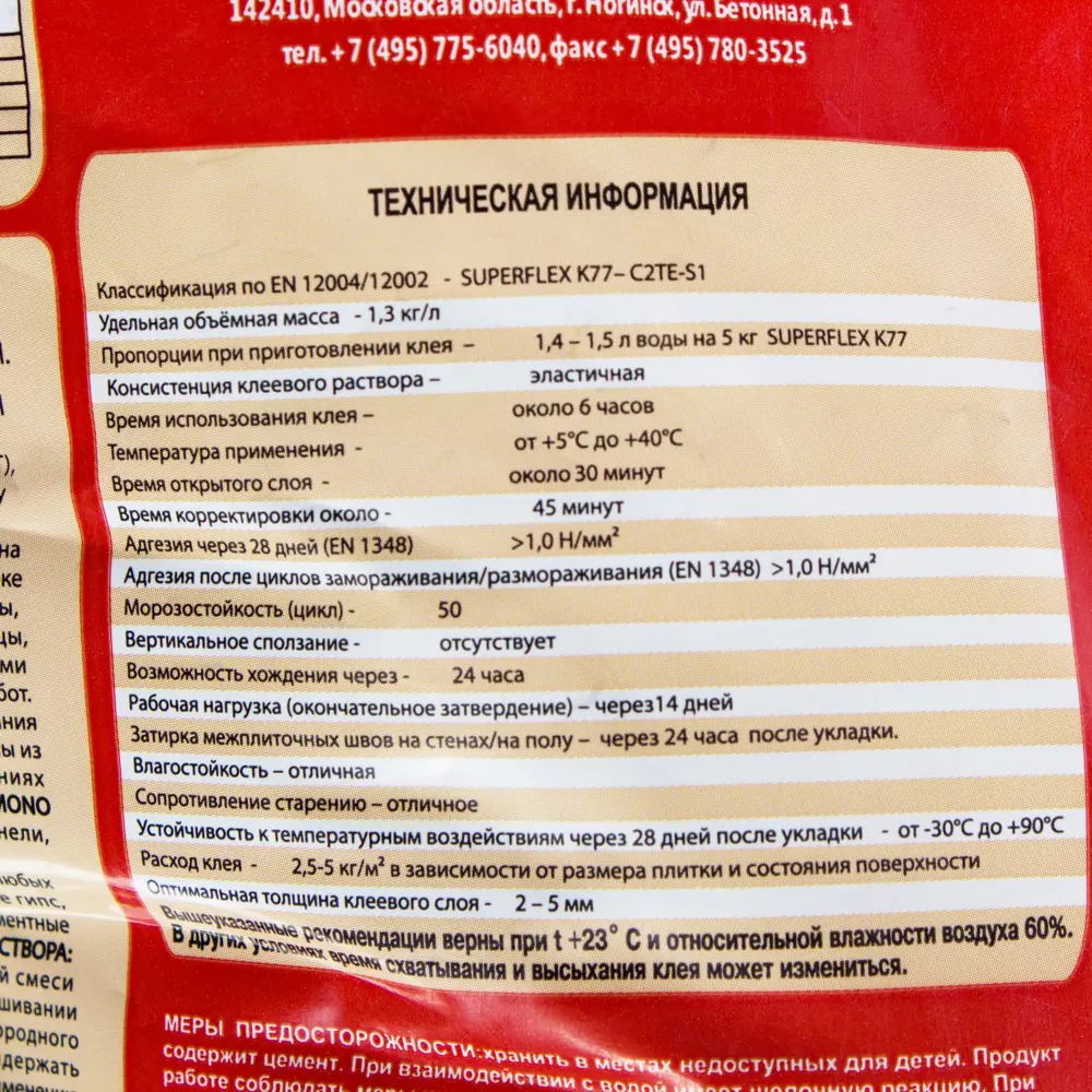 Клей для плитки Litokol Superflex K77 5 кг STLM-2119051 - Вид №2