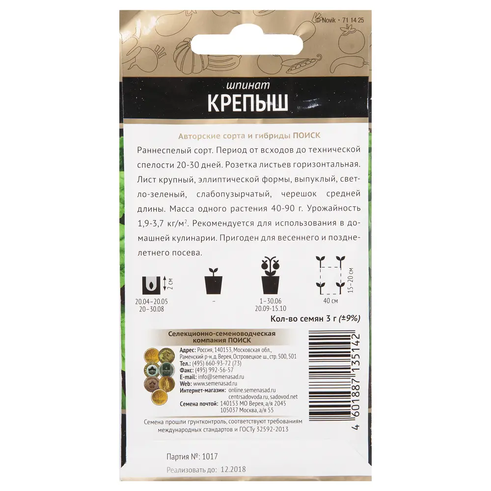 Шпинат Крепыш от ПОИСК - ранний сорт для свежих салатов 17235068 STLM-0007764 - Вид №1
