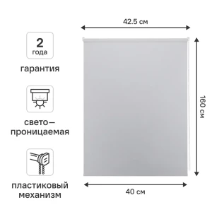 Рулонная штора Kreaforta Ока серая 40×160 см для уютного интерьера 89379698